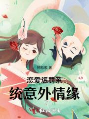 恋爱惩治