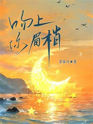 吻上你心尖
