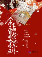金丝雀【重生】