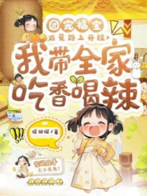 团宠福宝三岁了免费阅读