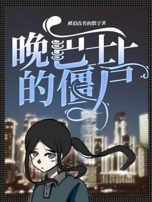 大巴士出人物打僵尸