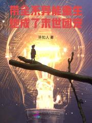 重生末世全系异能师 - 最新章节免费阅读正版