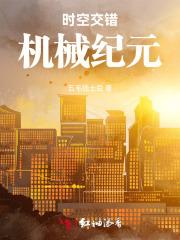 时空交错的事件