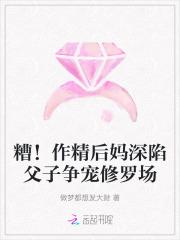 糟!作精后妈深陷父子争宠修罗场免费阅读