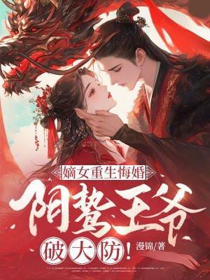 嫡女重生悔婚