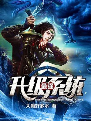 最强修炼系统