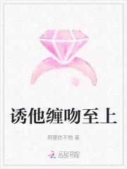 诱他成瘾免费阅读