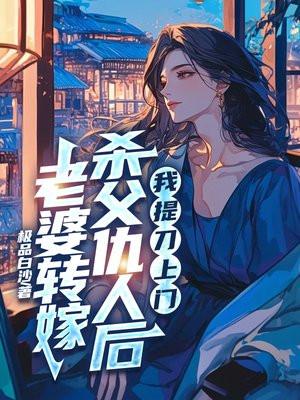 老婆改嫁孩子改姓图片