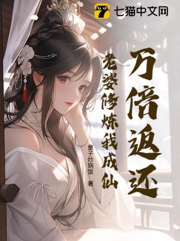十信返还老婆修炼我就变强
