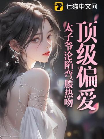 听晚乖晚词楼最新章节列表