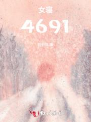 女寝皆是修罗场结局