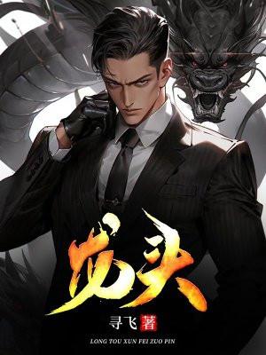 龙头鱼是海鱼还是河鱼