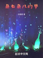 杂七杂八形容什么