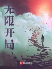 无限开局催眠黑兽