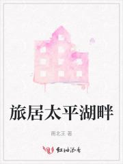 太平湖景观房 太平湖景观房