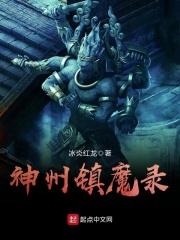 神州镇魔录叶倩仪