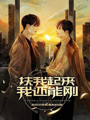 扶我起来我还能表情包