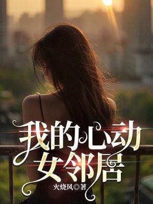 分享一下我的心动女孩