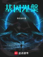 涅槃基因短剧