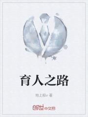 育人之心灼灼意思