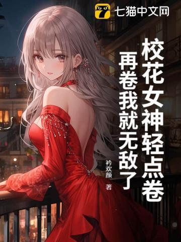 校花完结免费