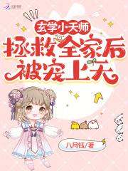 玄学天师被迫营业