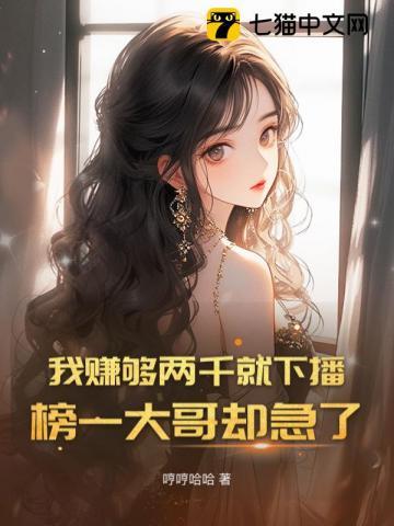 我赚够三千万就收手下一句全部