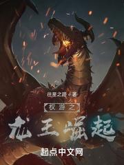 权游我是龙