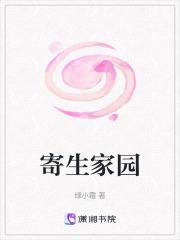 寄生_5哔哩哔哩