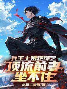 兵王中的兵王