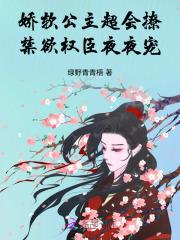 娇糯软包小公主vs