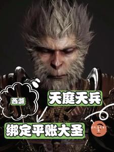 天庭为何派天兵天将捉拿孙悟空