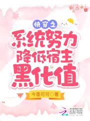 快穿之小黑屋系统