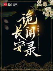 长安太卜探诡录书海阁