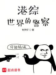 港综世界的警察女主有几个