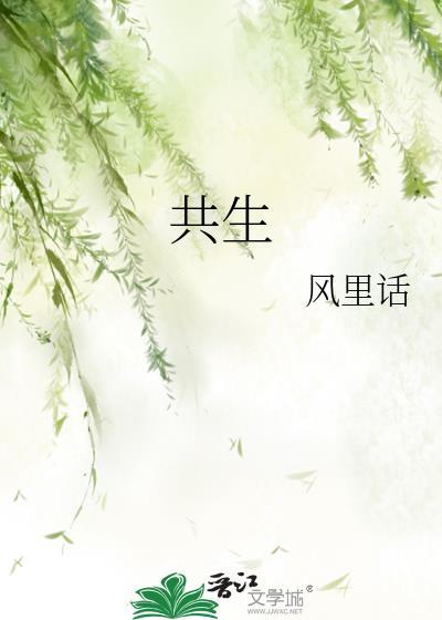 共生体是什么意思