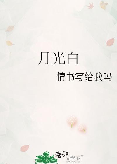 月光白配什么颜色好看