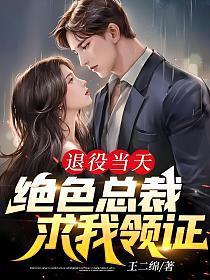 绝色总裁求我领证陈易