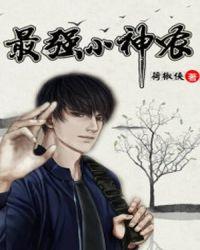 网络最强小神农