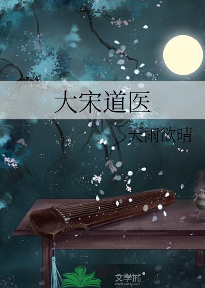大宋道宝