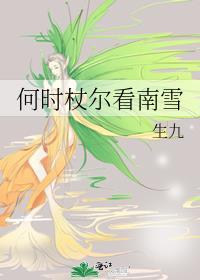 何时杖尔看南雪我与梅花两白头出处