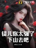 下山去吧1213章