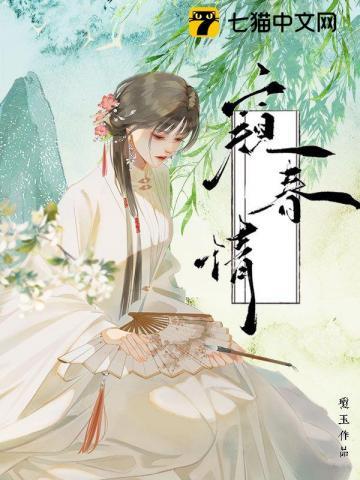 窥春情 作者琼玉!