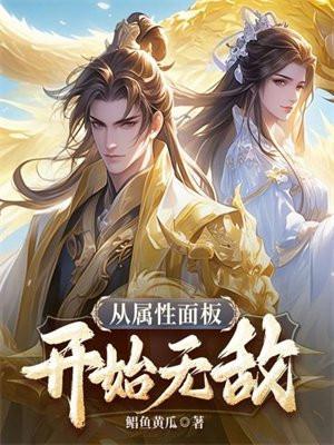从属性面板开始无敌 鲳鱼黄瓜百度百科