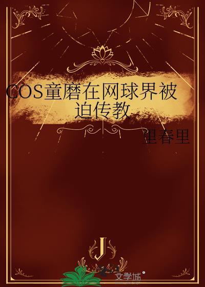 童磨 萌娘百科