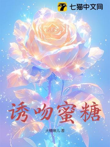 诱吻玫瑰