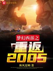 梦幻西游免费版