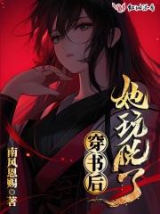 穿书后他
