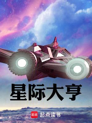 星际大亨by柠檬马卡龙