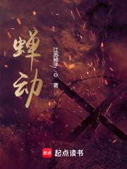 蝉动 江苏棹子